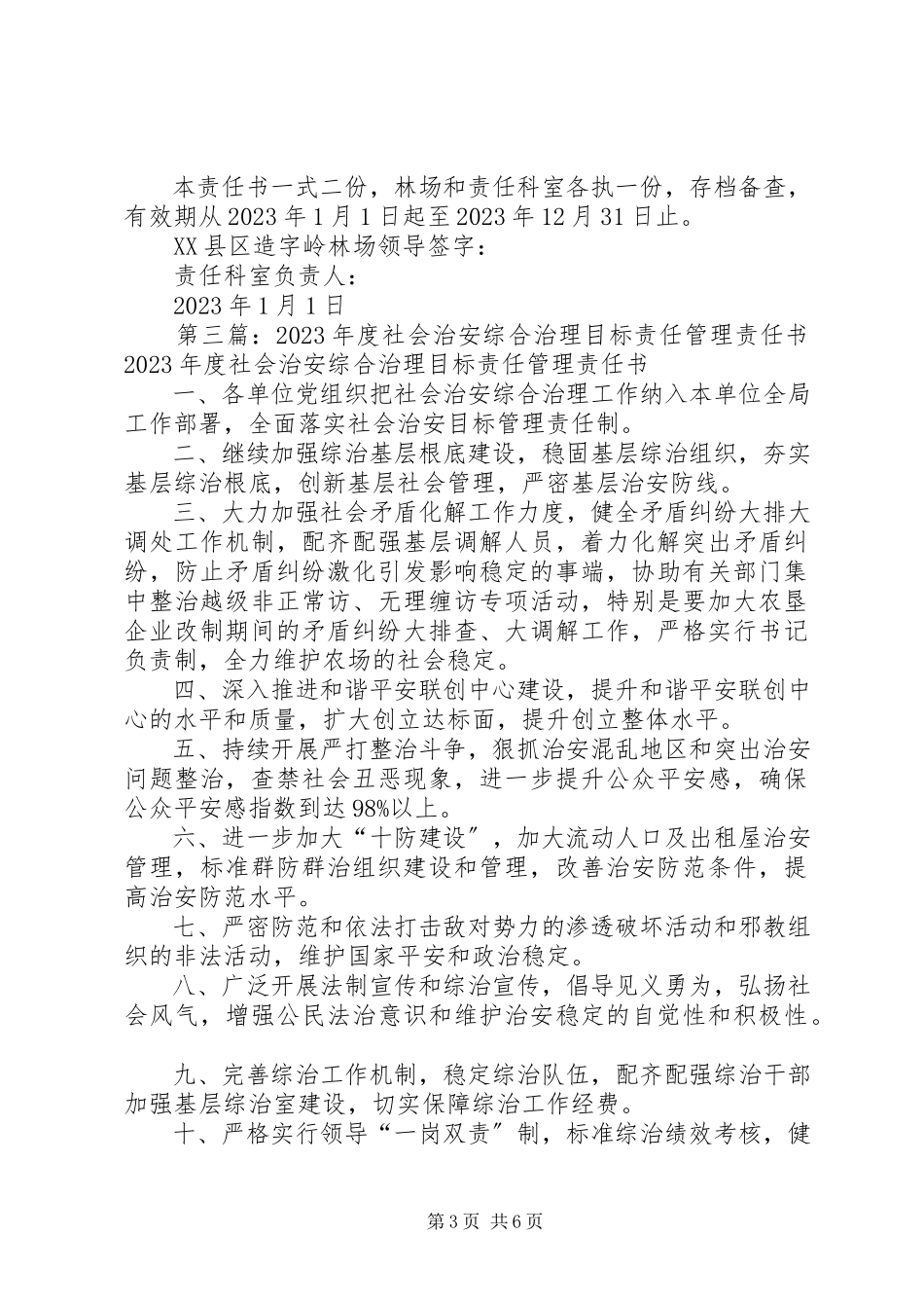 2023年社会治安综合治理目标管理责任.docx_第3页