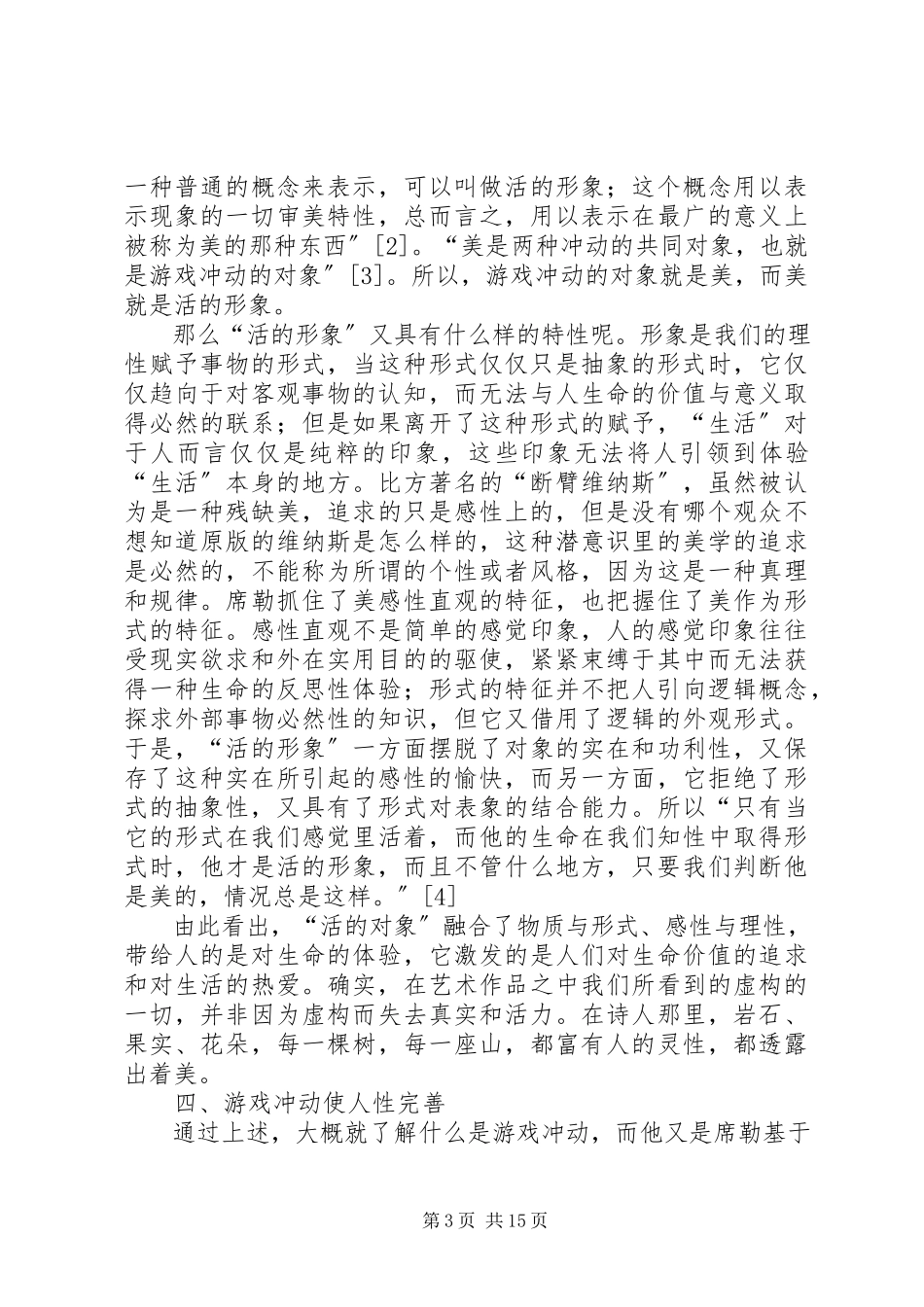 2023年《往复书简》读后感.docx_第3页