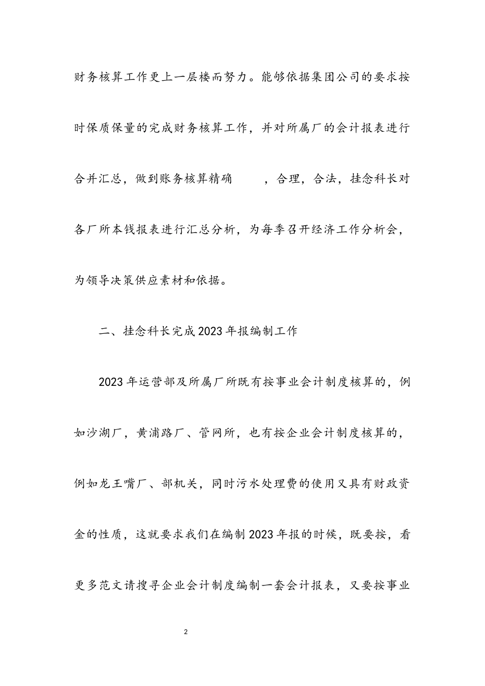 2023年污水厂会计年终工作总结.docx_第2页