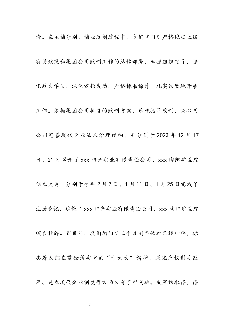 2023年在新公司揭牌仪式上的讲话.docx_第2页