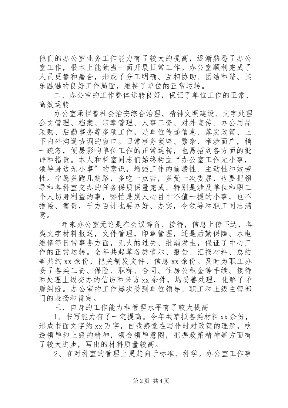 2023年疾控中心办公室主任终工作总结.docx_第2页