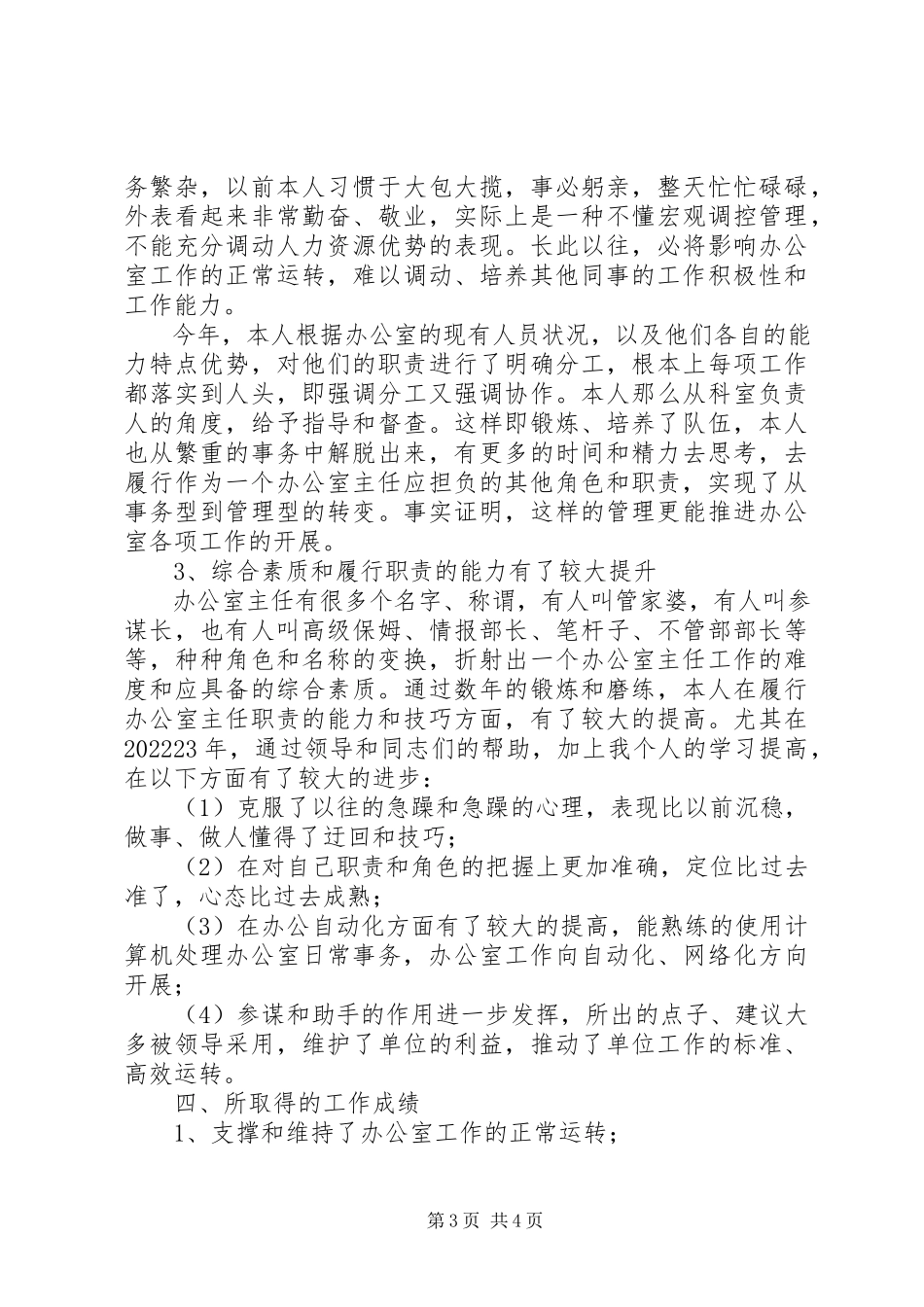 2023年疾控中心办公室主任终工作总结.docx_第3页