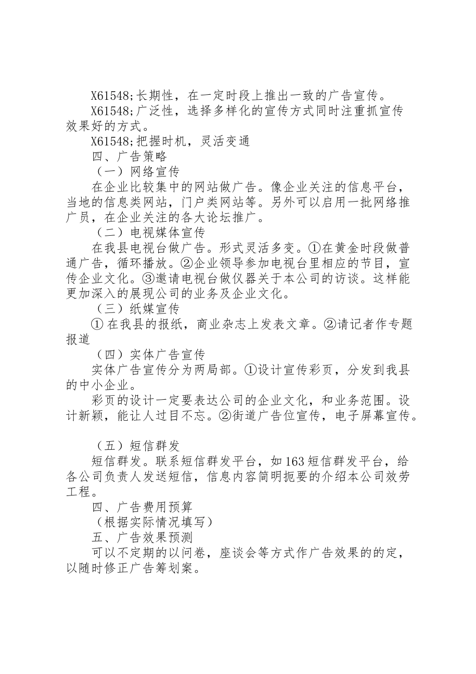 2023年公司宣传整体方案.doc_第2页