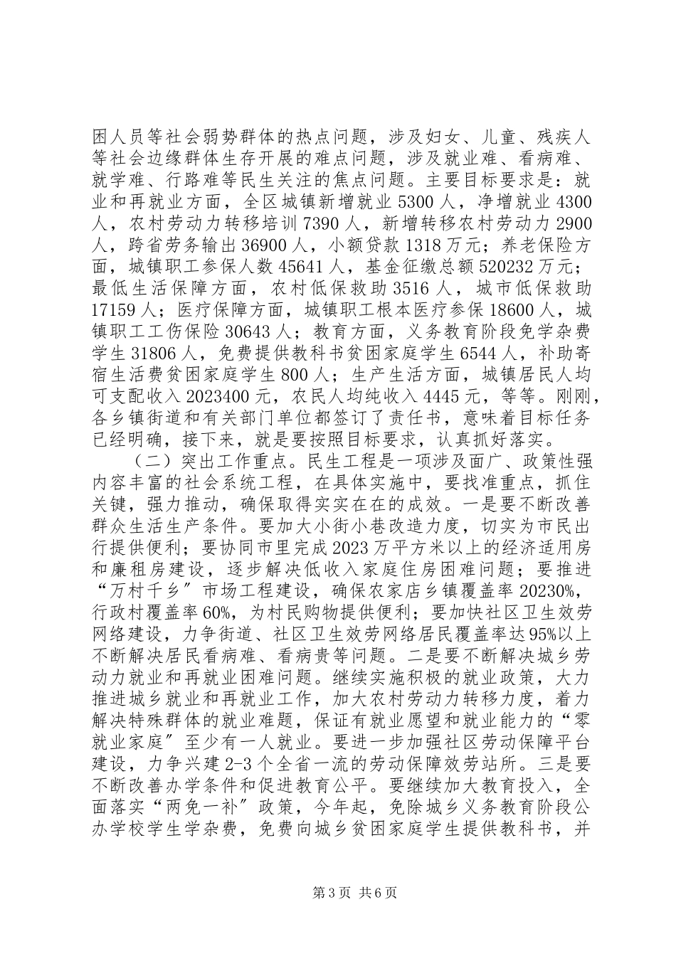 2023年区民生工程动员会议上的致辞.docx_第3页