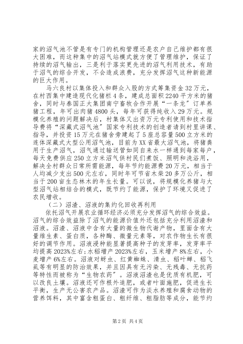 2023年小议农业循环经济建设经验以及发展决策.docx_第2页