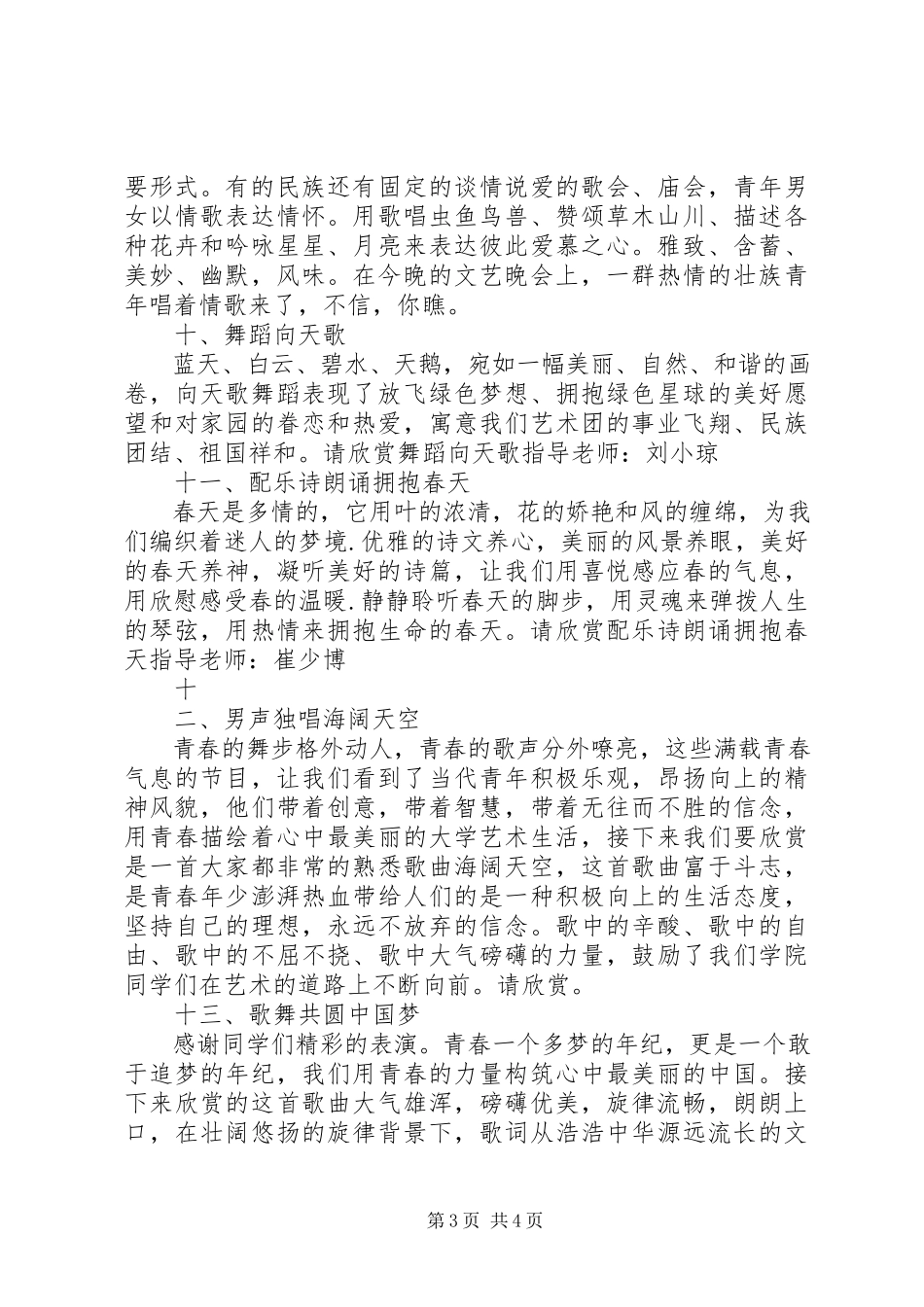 2023年《红土放歌》纪念馆专场主持词.docx_第3页