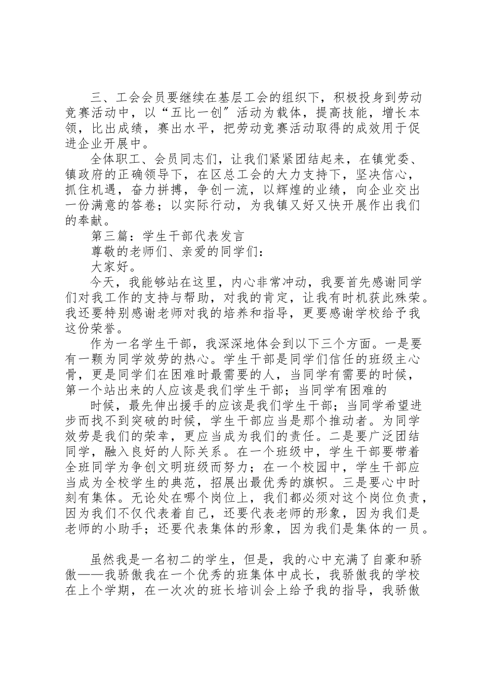 2023年xx获奖干部代表讲话新编.docx_第3页