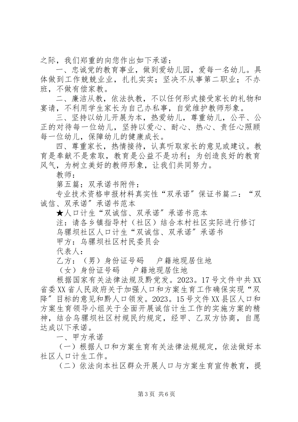 2023年双节廉政承诺书.docx_第3页