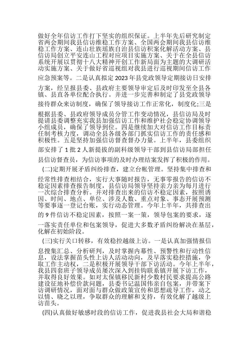 2023年上半年信访工作总结范文精选.doc_第3页