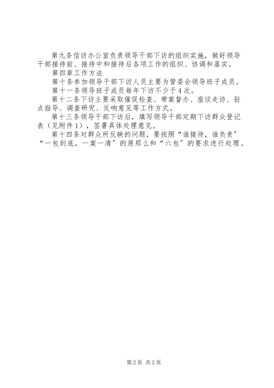 2023年领导干部定期下访制度.docx_第2页