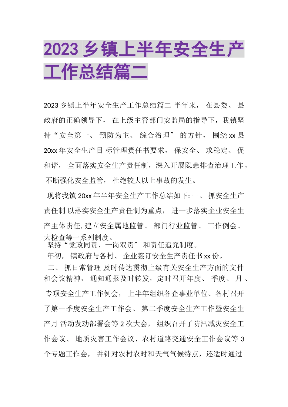 2023年乡镇上半年安全生产工作总结篇二.doc_第1页