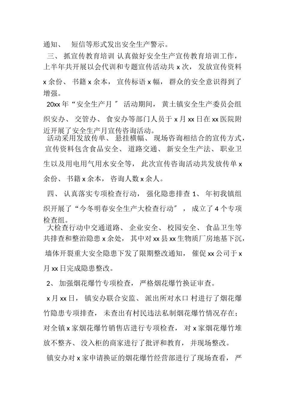 2023年乡镇上半年安全生产工作总结篇二.doc_第2页