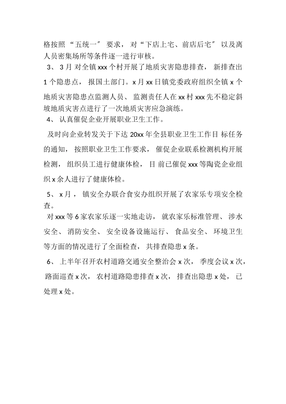 2023年乡镇上半年安全生产工作总结篇二.doc_第3页