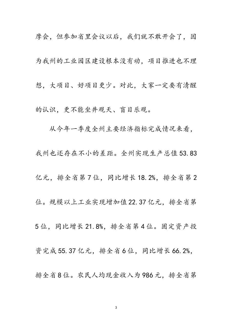 2023年州长在工业园区建设推进会的发言范文.doc_第3页