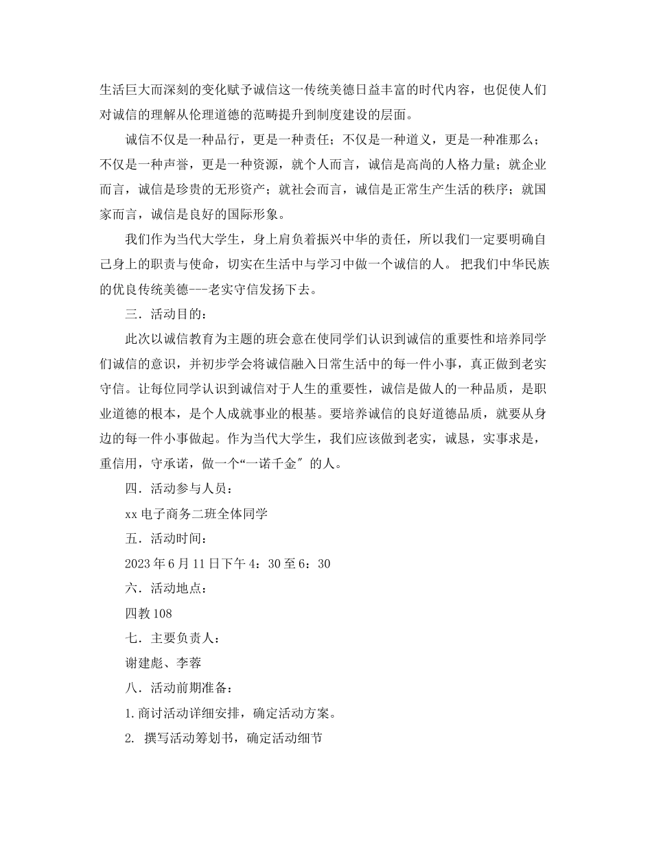 2023年班级特色班会策划书.docx_第2页