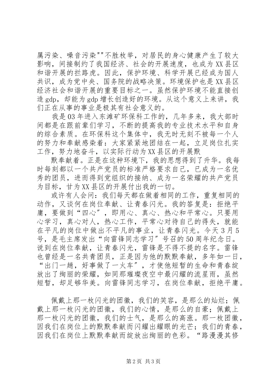 2023年五一劳动节演讲稿让青春在岗位上闪耀5篇材料.docx_第2页