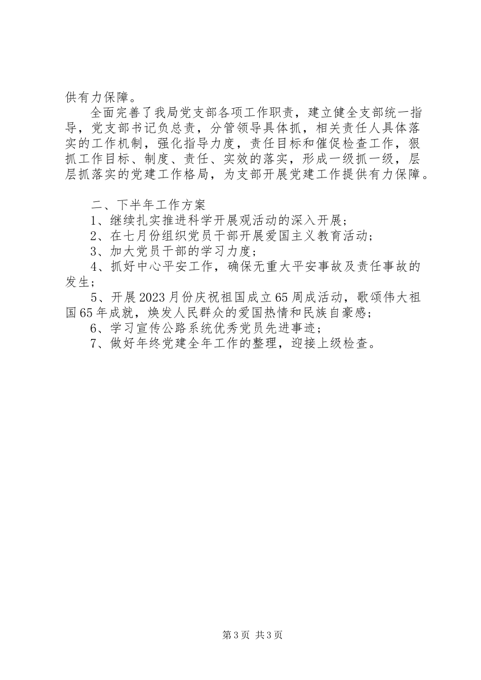 2023年县农村公路管理局党建工作上半年工作总结.docx_第3页