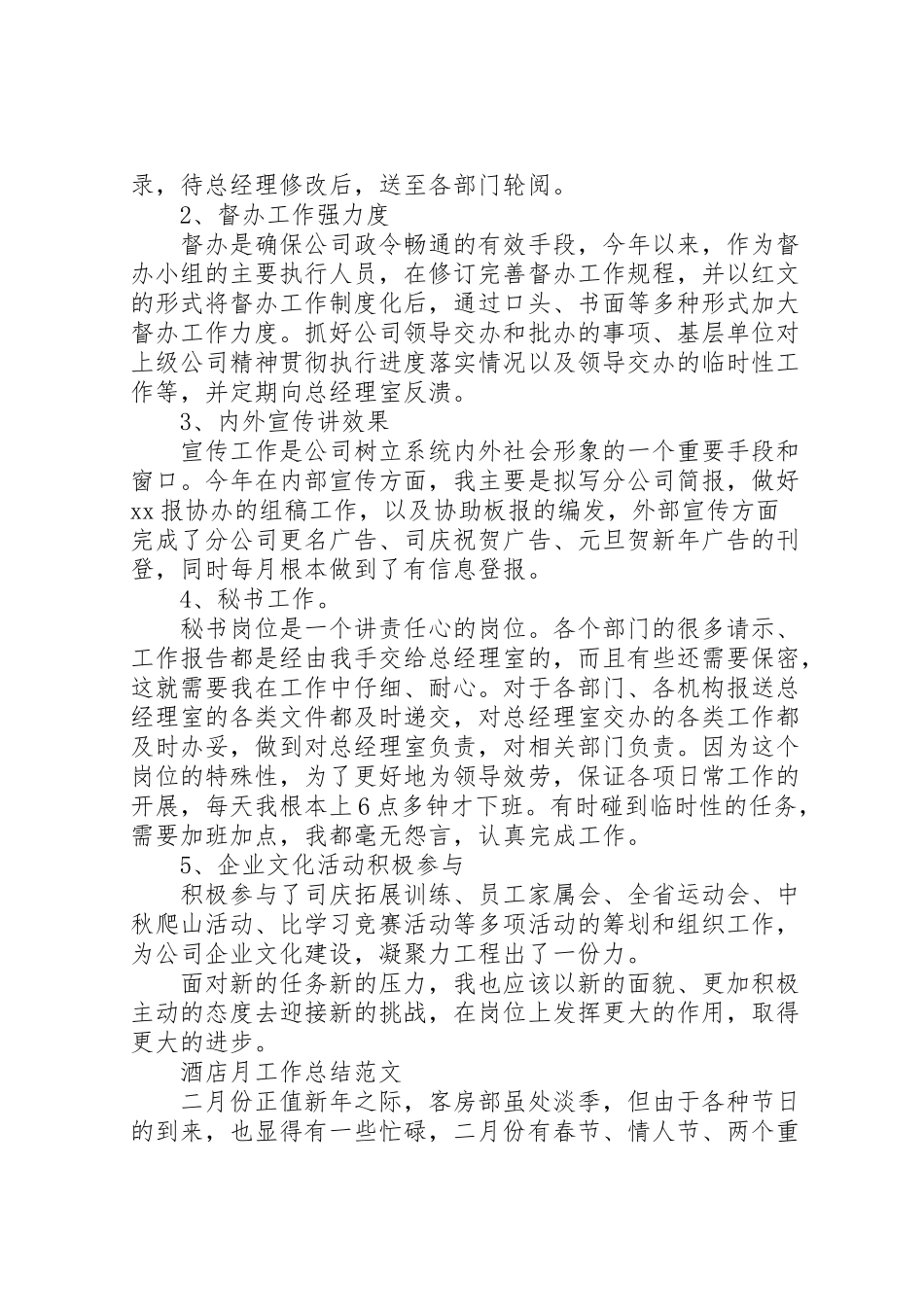 2023年办公室月工作总结精选多篇.doc_第2页