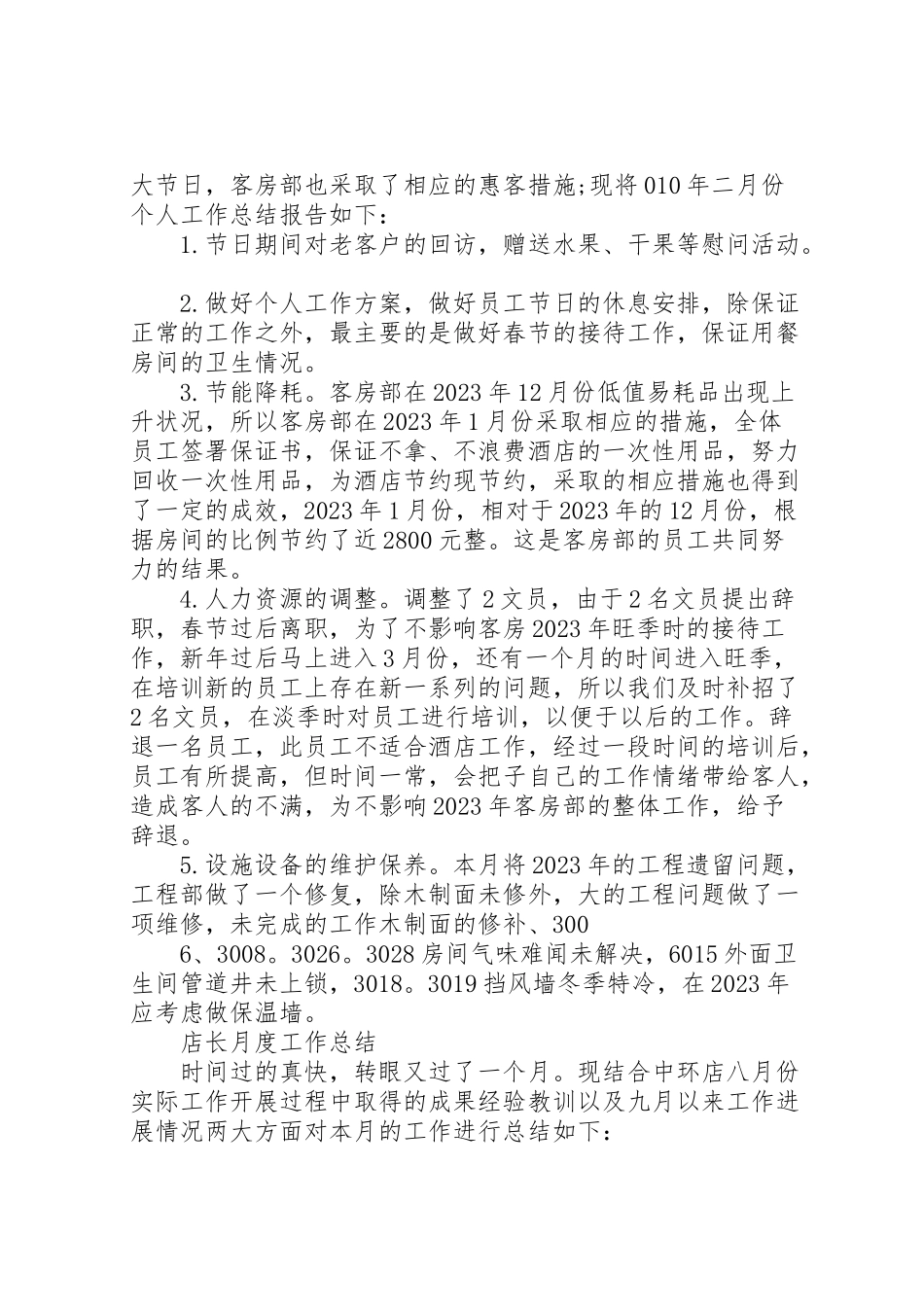 2023年办公室月工作总结精选多篇.doc_第3页