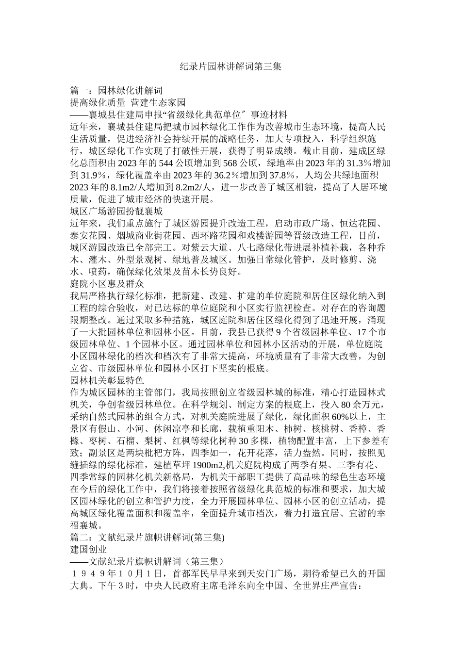 2023年纪录片园林解说词第三集.docx_第1页