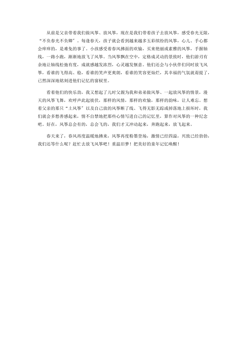 2023年忙趁东风放纸鸢.docx_第2页
