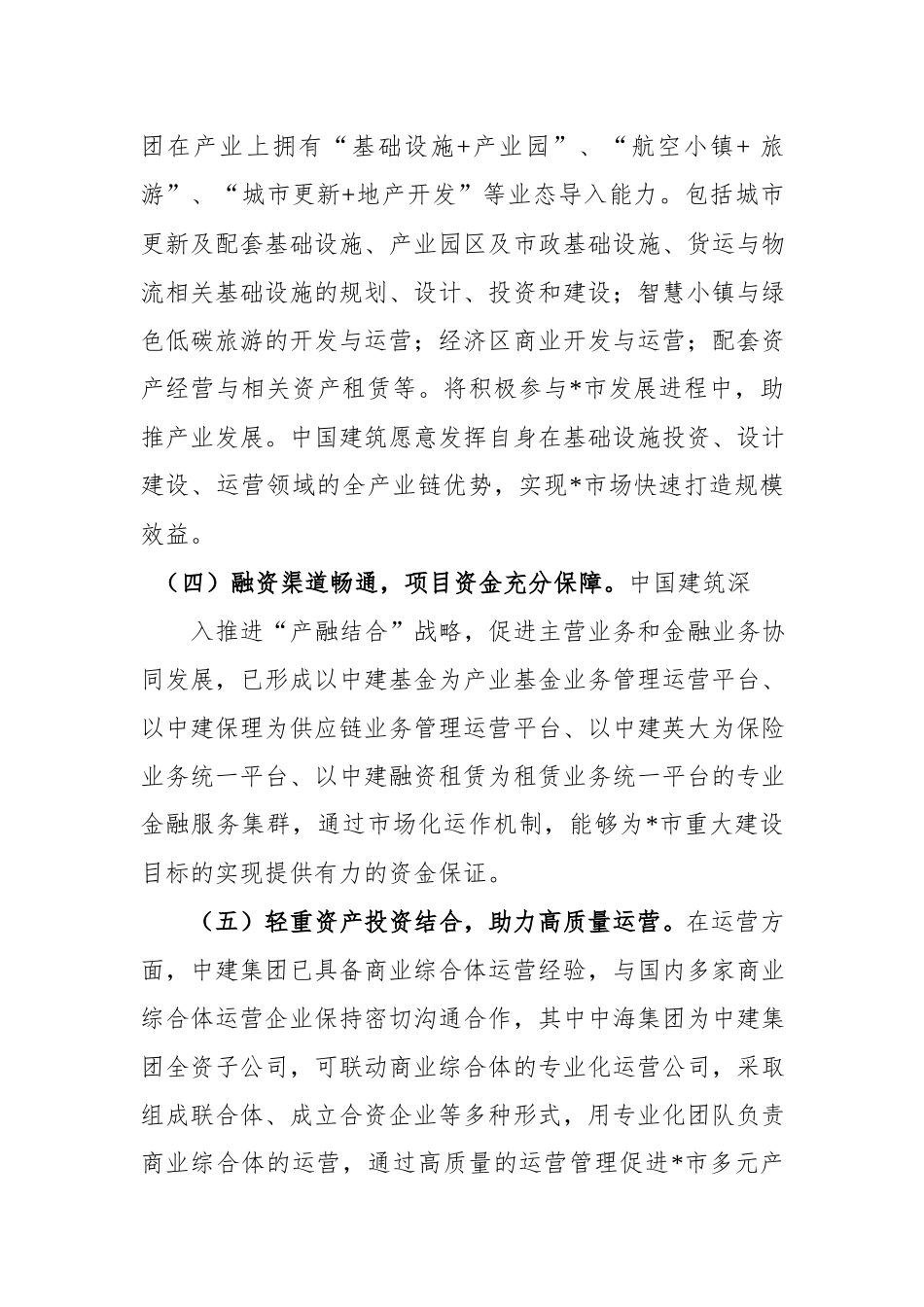 2022年集团总经理工作组筹备暨市场推进工作会议讲话.docx_第3页