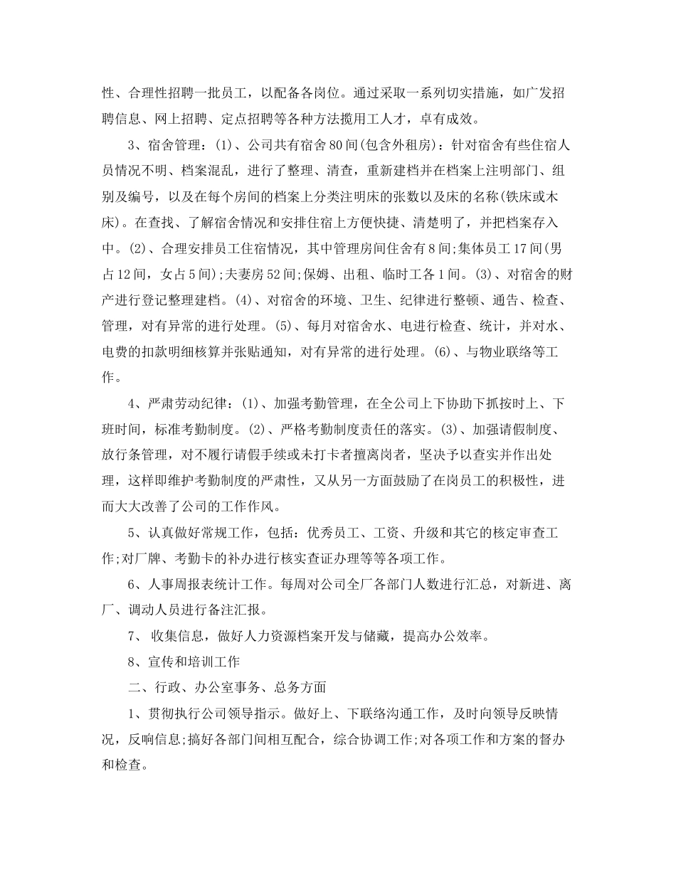 2023年文员个人月工作总结.docx_第2页