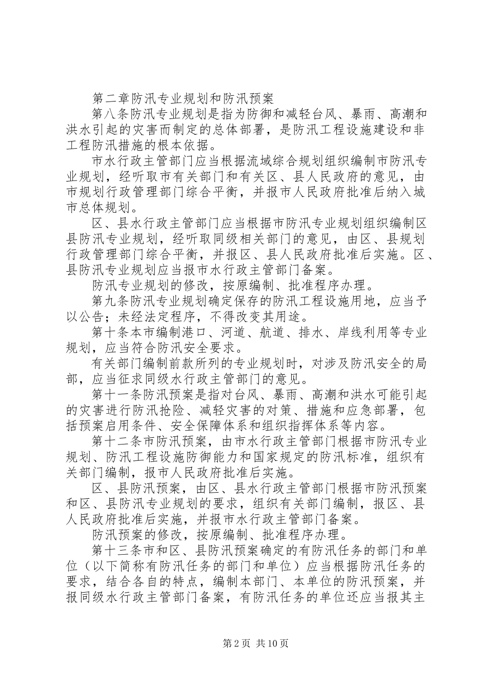 2023年XX省安全生产条例版.docx_第2页