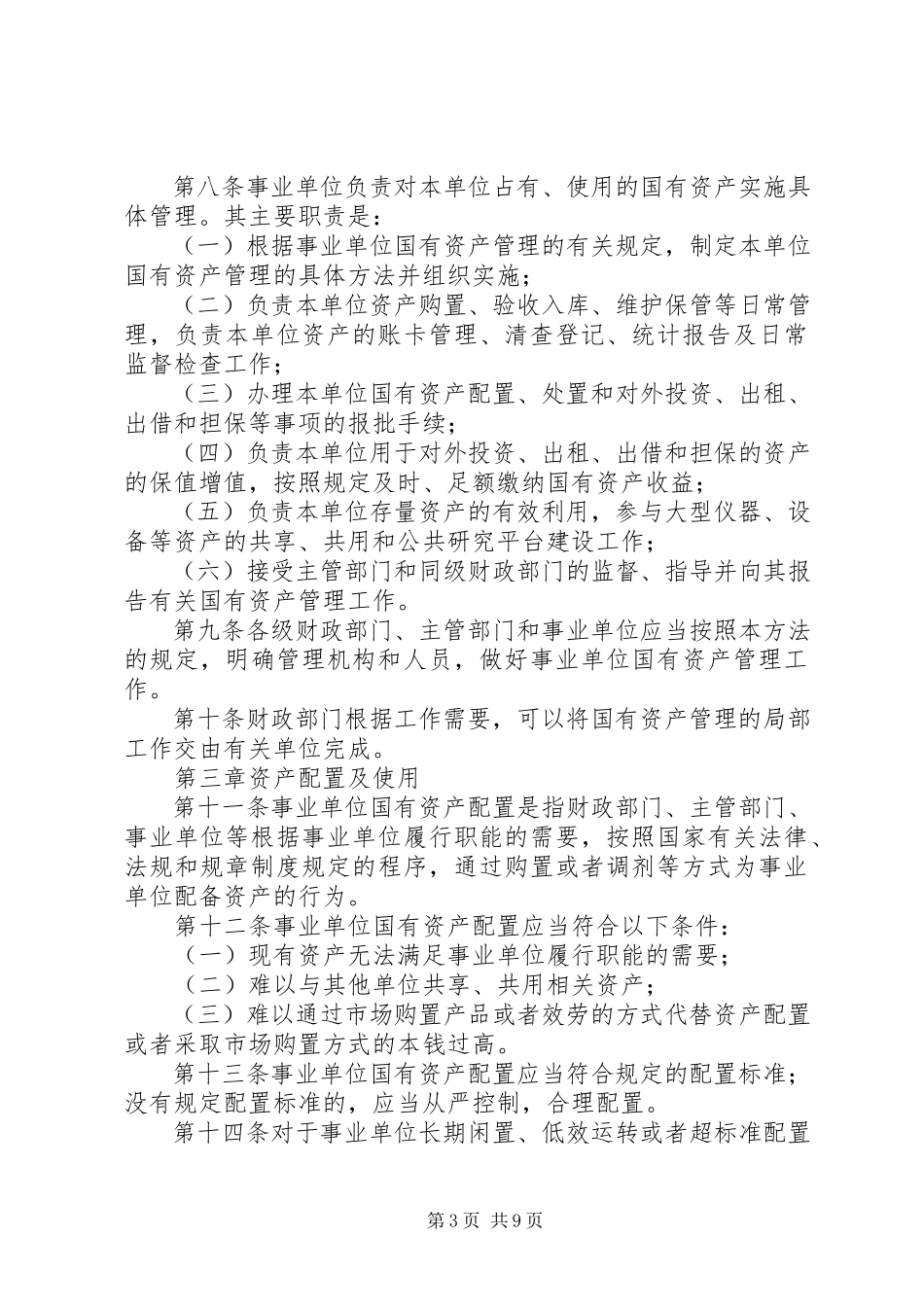 2023年事业单位国有资产管理制度.docx_第3页