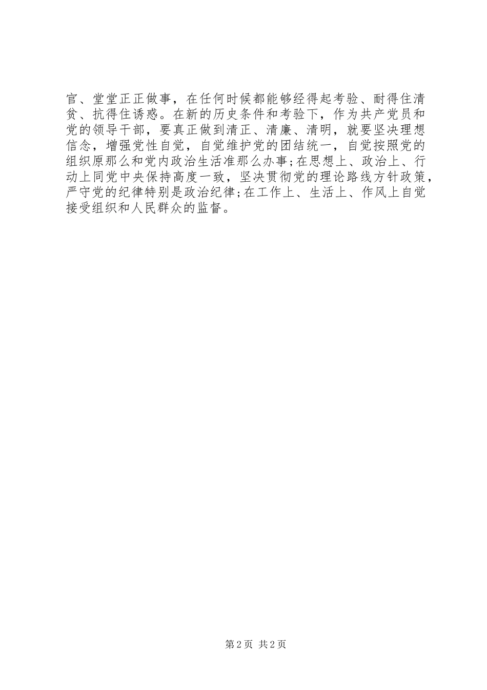 2023年两学一做学习总结坚定理想信念践行党宗旨.docx_第2页