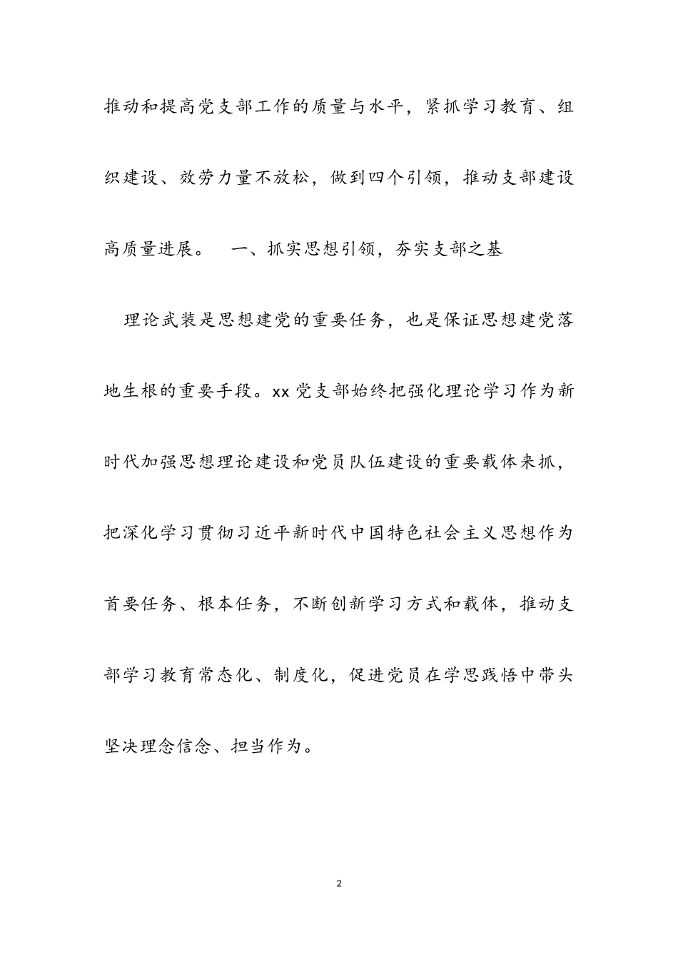 2023年国企党建经验交流材料.doc_第2页