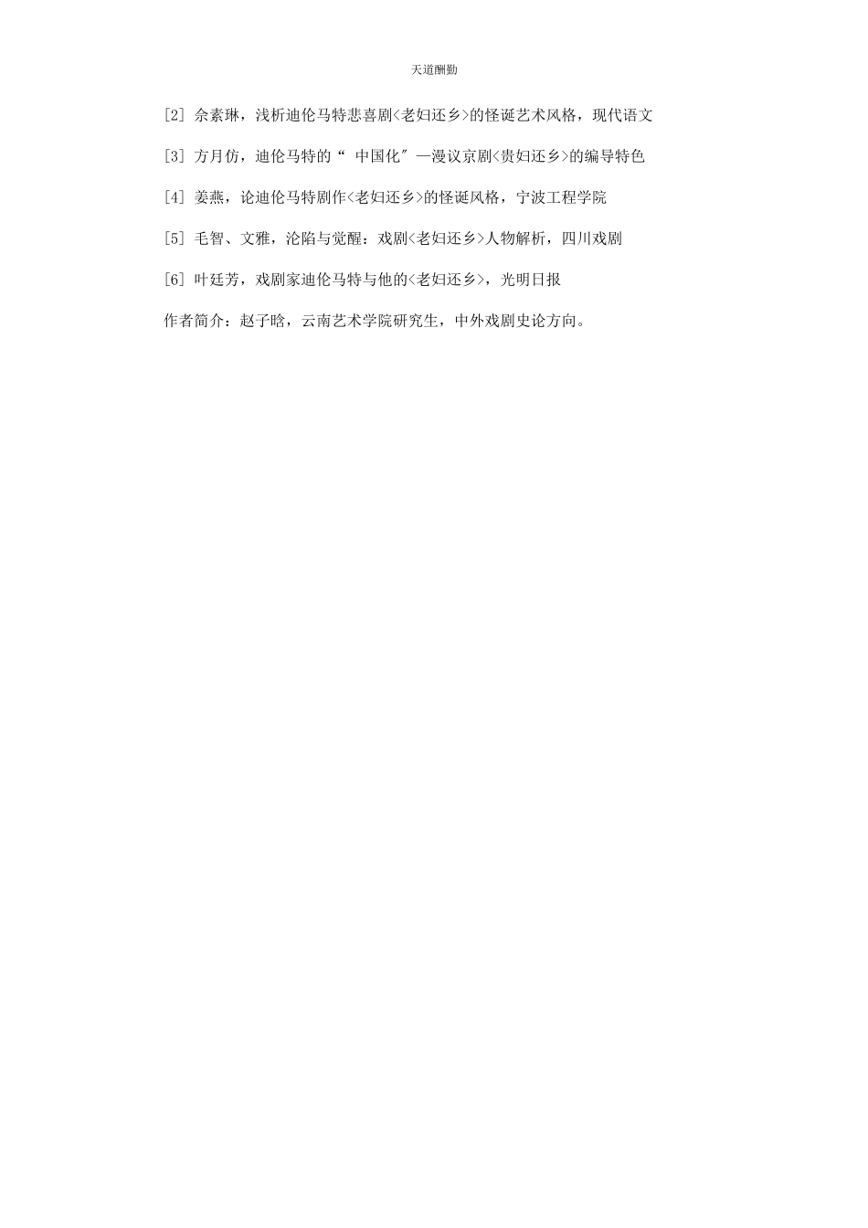 2023年从编导表三个方面论跨文化戏剧改编.docx_第3页