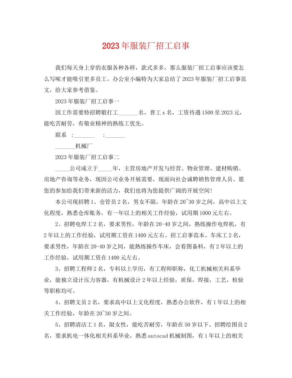 2023年服装厂招工启事.docx_第1页