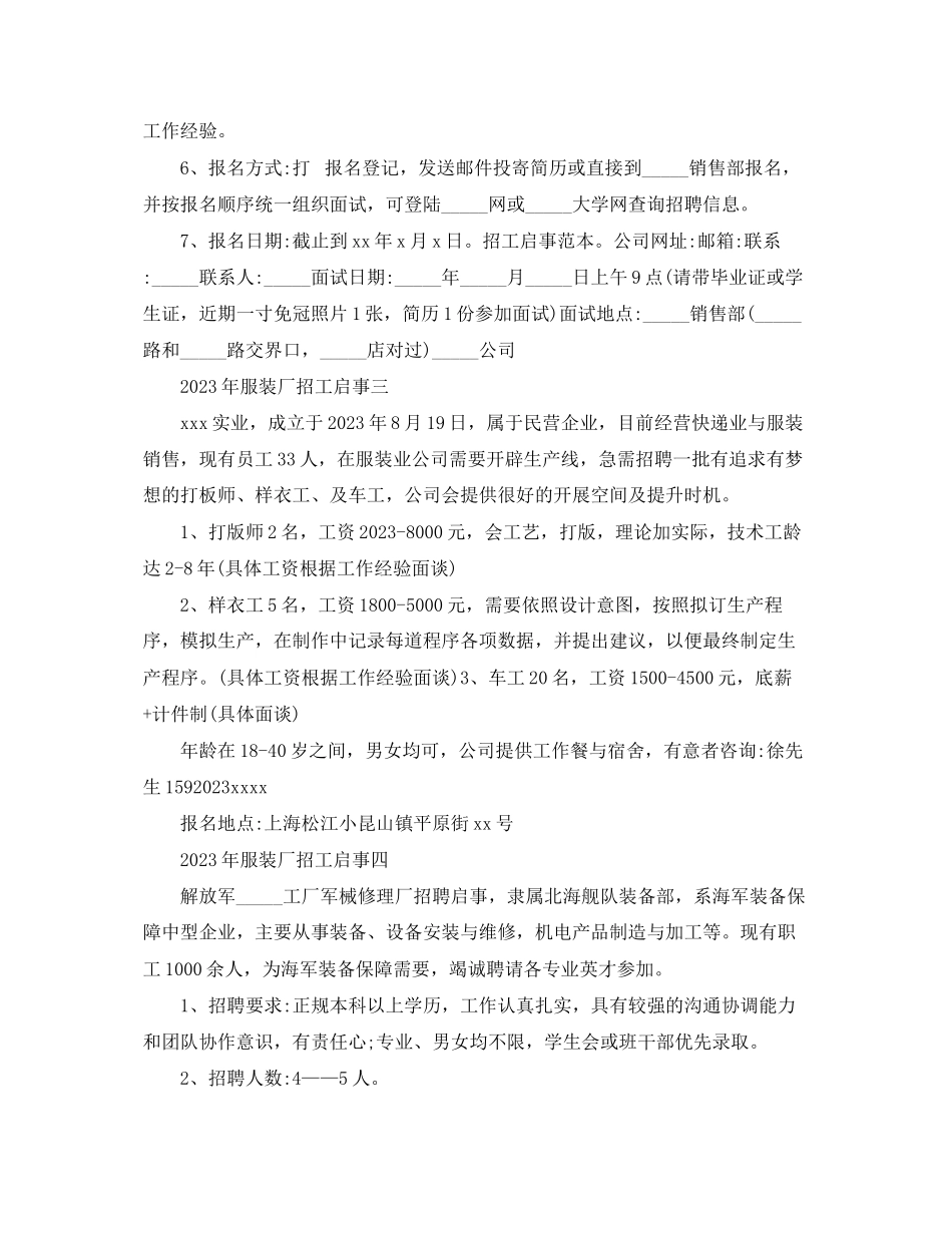 2023年服装厂招工启事.docx_第2页