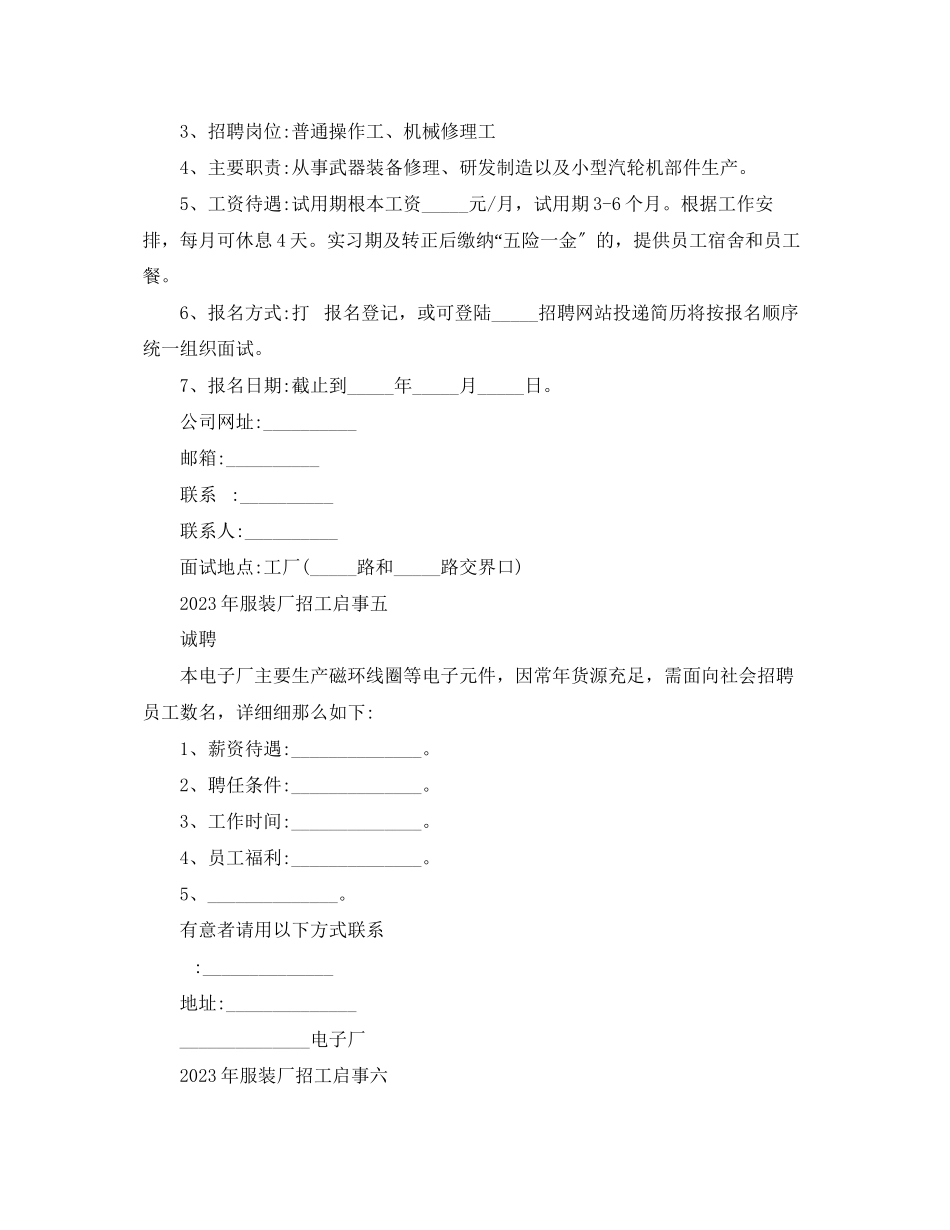 2023年服装厂招工启事.docx_第3页