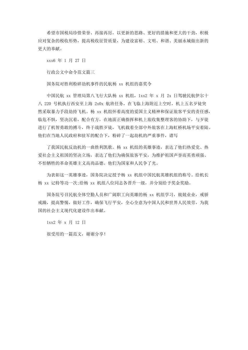 2023年行政公文命令使用范围.docx_第2页
