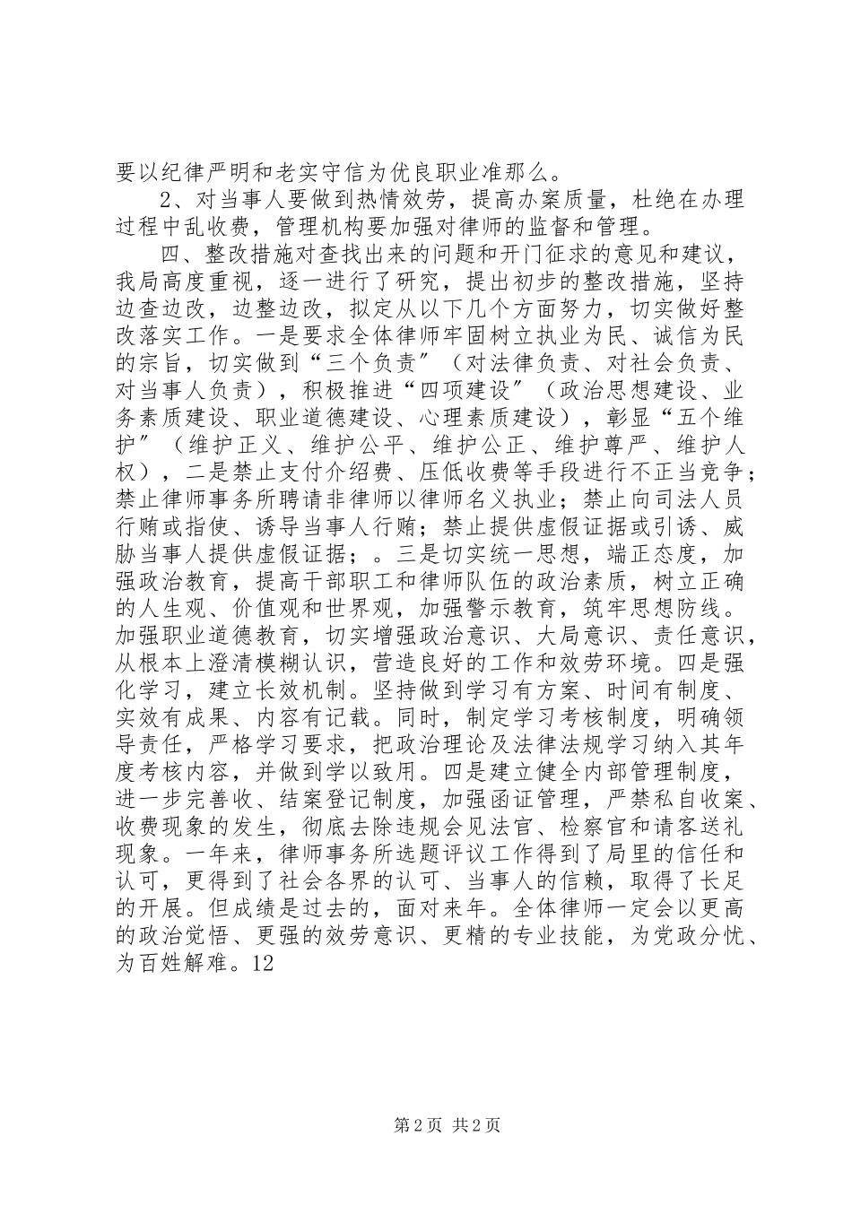 2023年司法局政风行风选题评议工作总结.docx_第2页