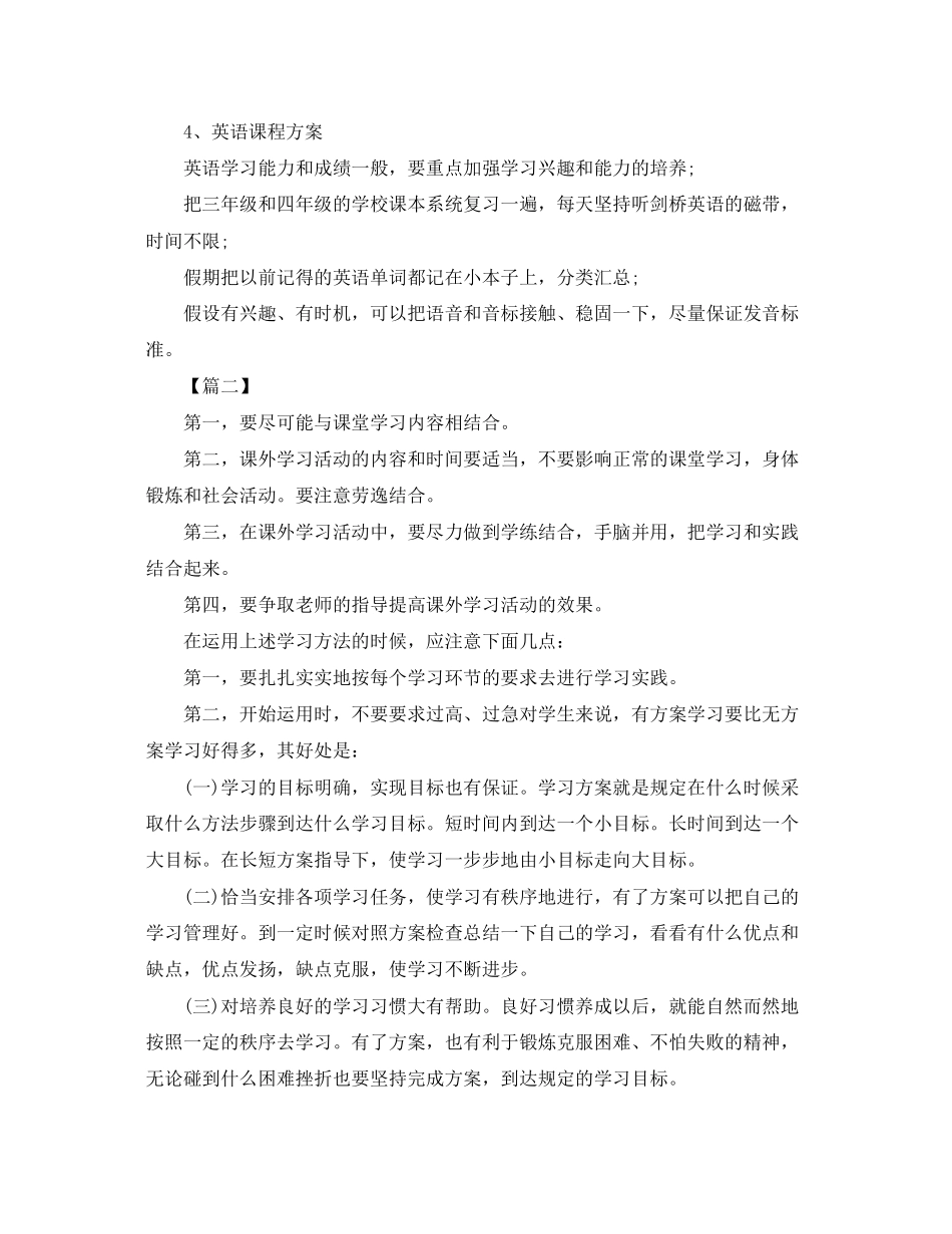 2023年小学二级暑假学习计划表.docx_第2页