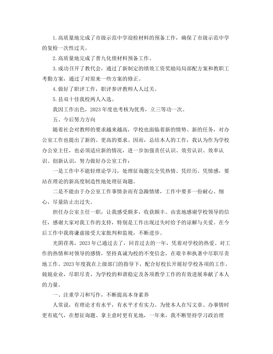 2023年办公室终工作总结范文精选范文5篇.docx_第3页