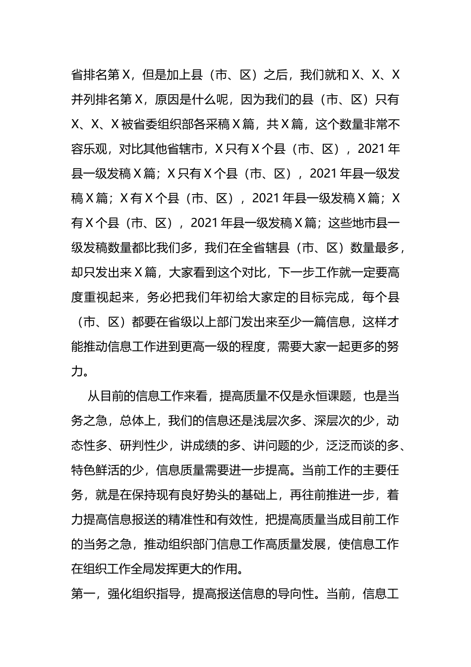 在全市组工信息网宣业务培训班上的讲话.docx_第3页