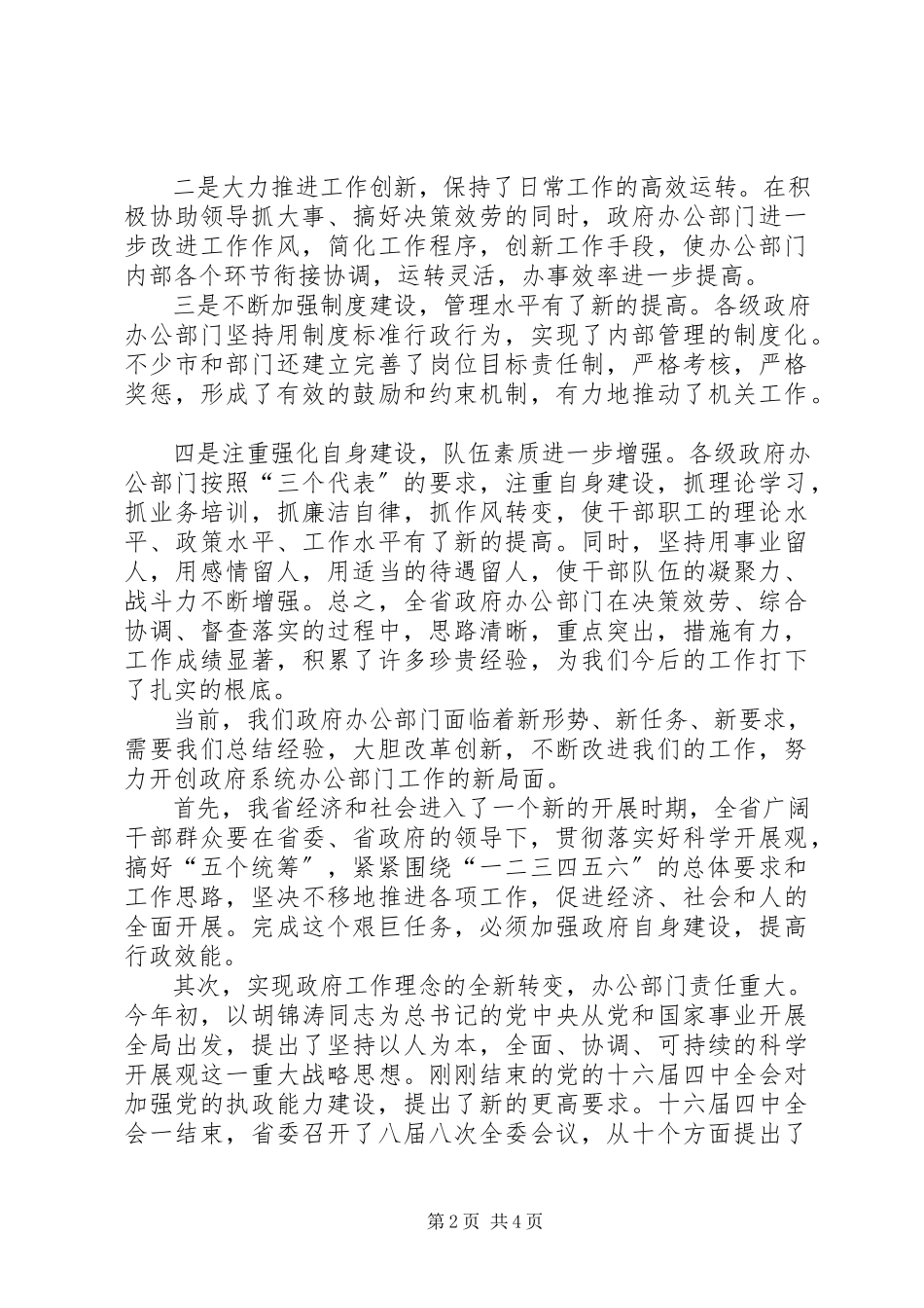 2023年市政府办公室主任会的致辞.docx_第2页