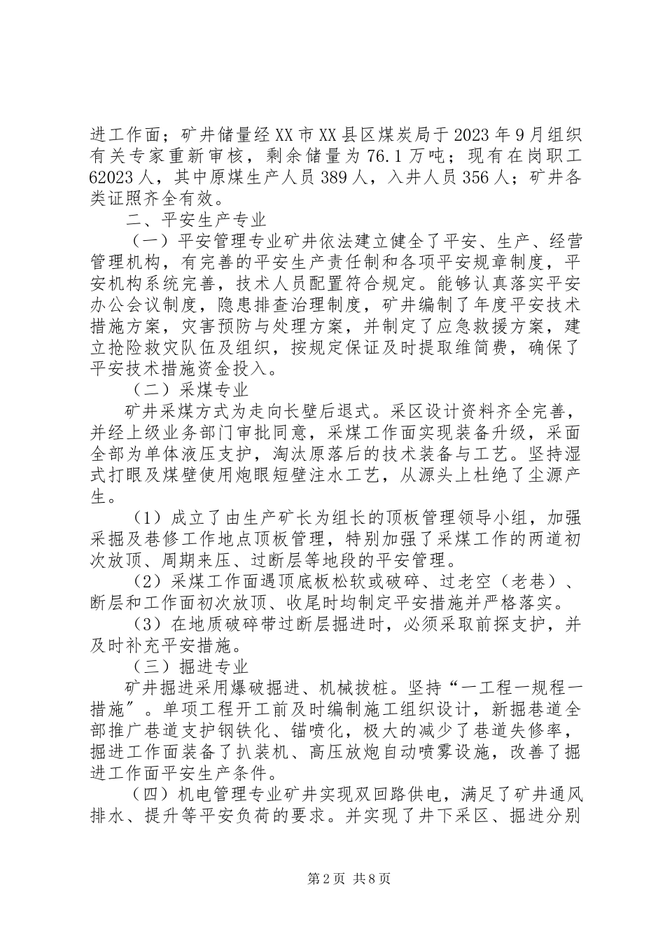 2023年职业危害鉴定材料.docx_第2页