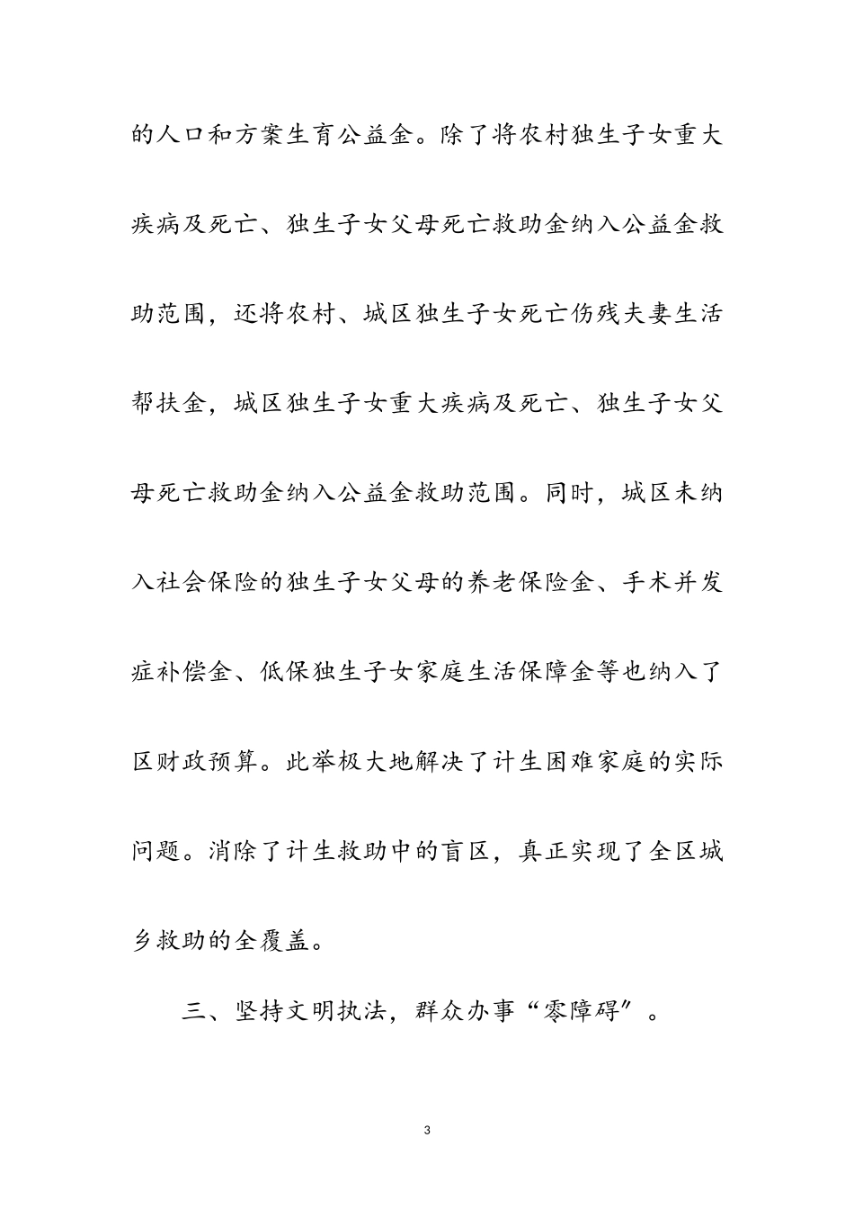 2023年上年法规和政策工作总结及下年工作打算范文.doc_第3页