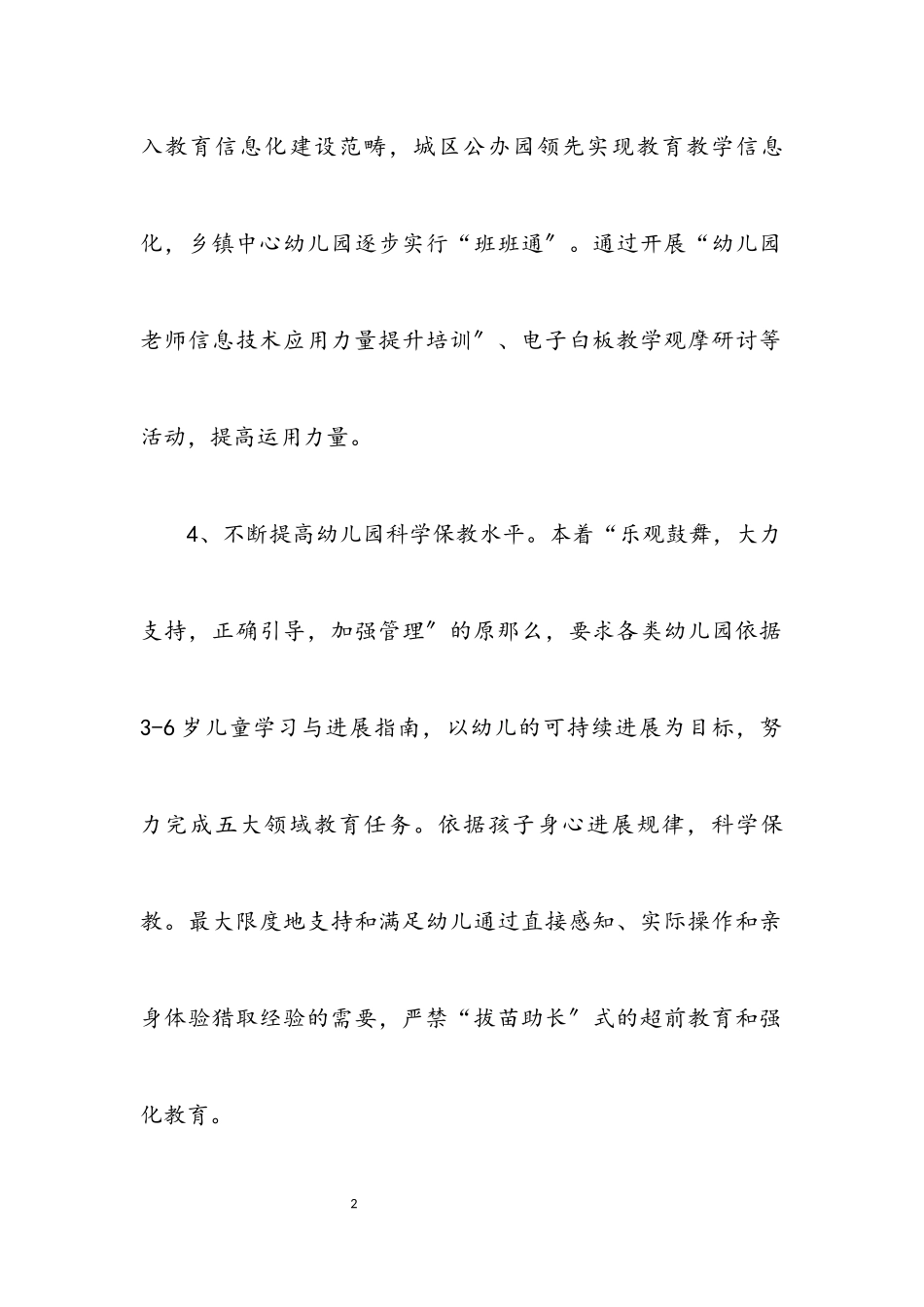 2023年教育科工作要点.docx_第2页