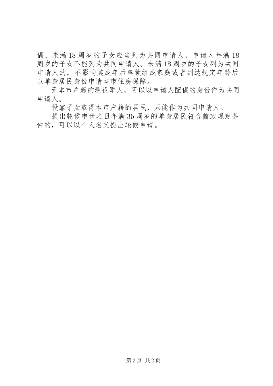 2023年XX市安居型商品房建设和管理暂行办法征求意见稿.docx_第2页