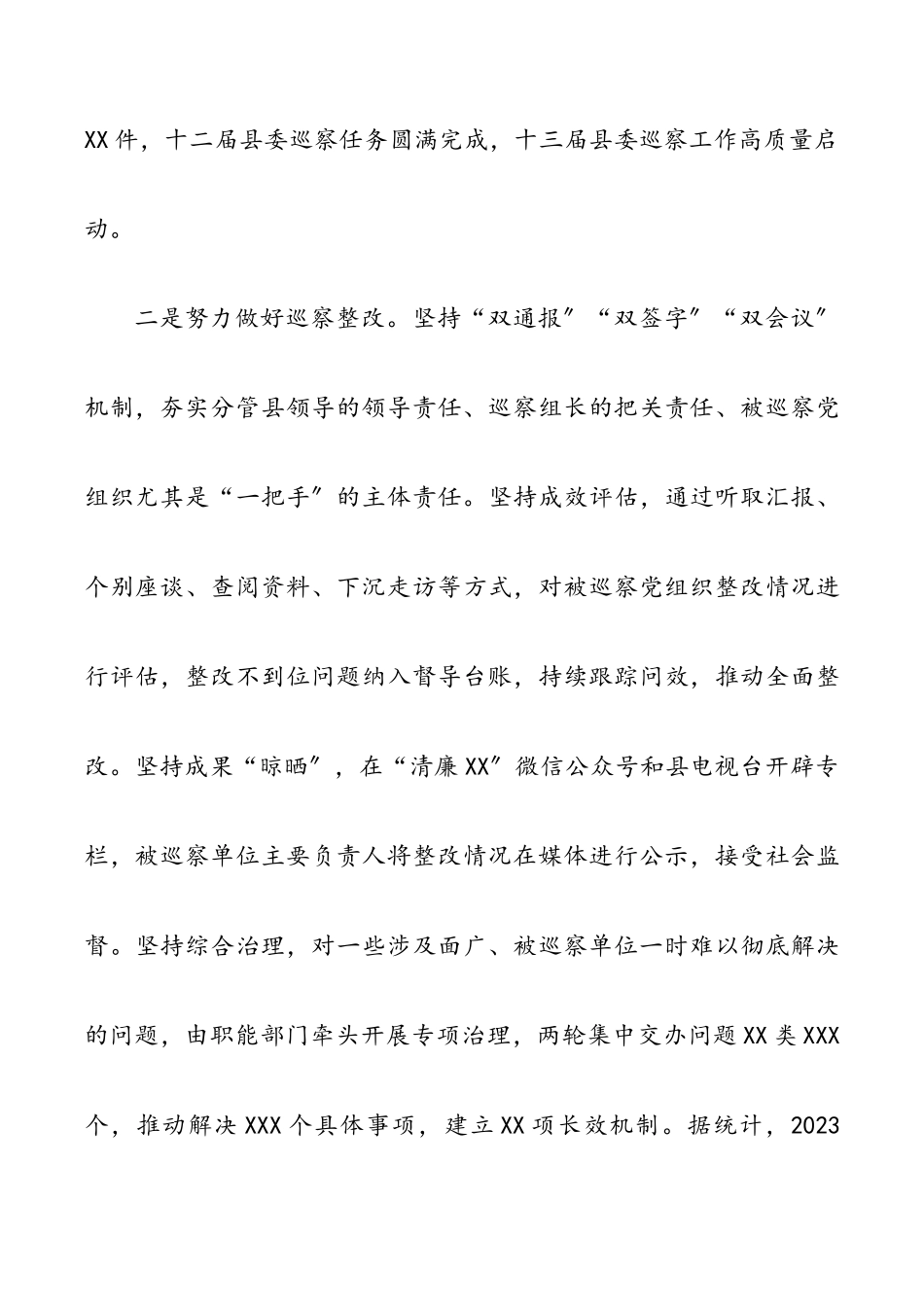 在十三届县委第二轮巡察工作动员部署会上的讲话.docx_第3页