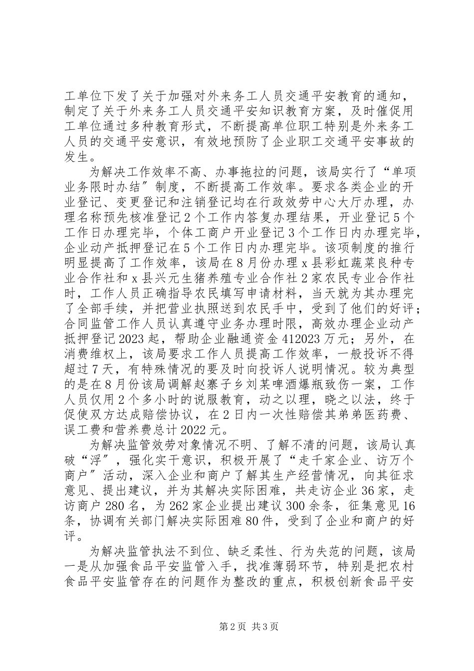 2023年县工商局“解放思想大讨论”活动查摆问题阶段综述.docx_第2页