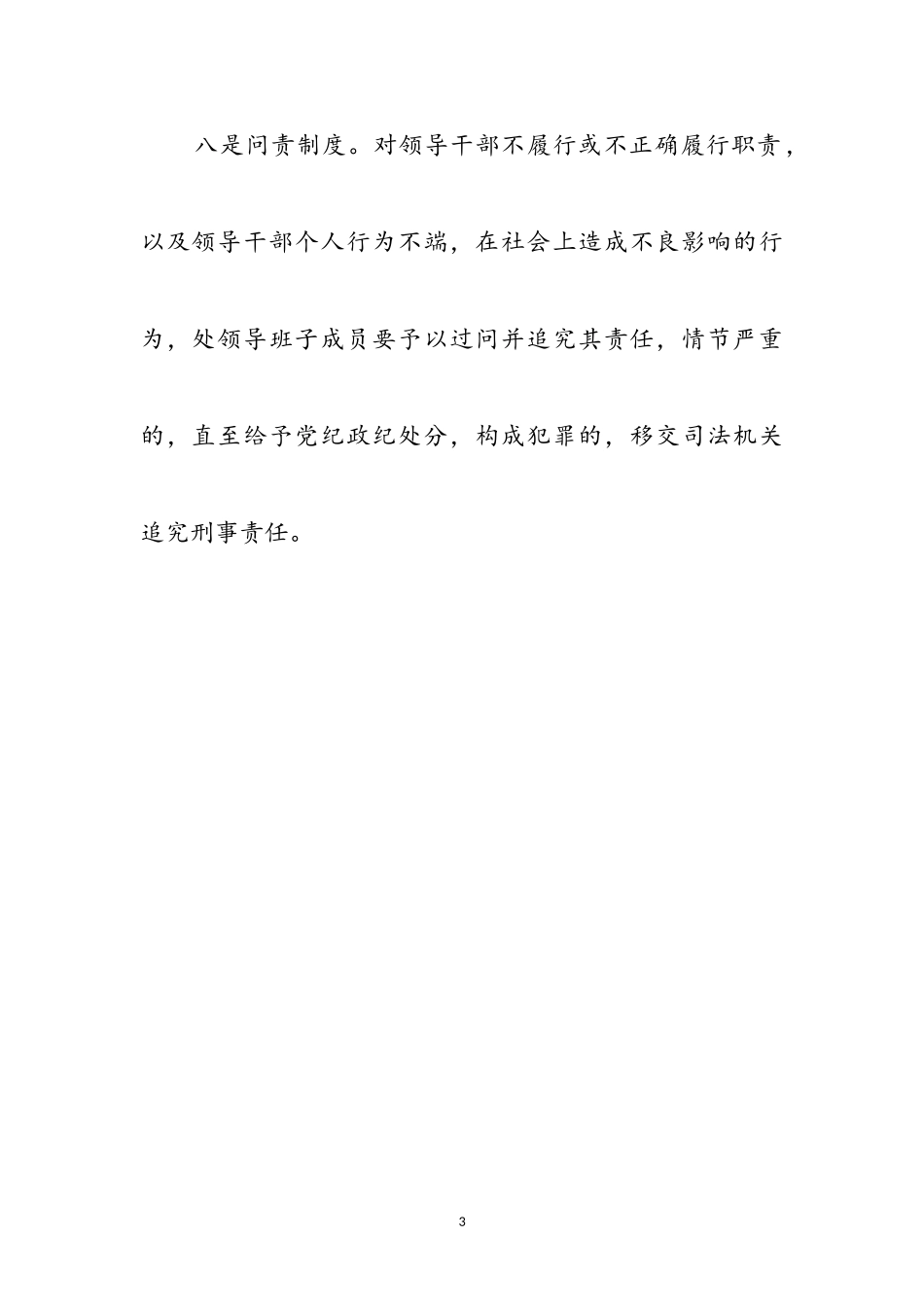 2023年八项制度强化党风建设感悟参考范文.doc_第3页