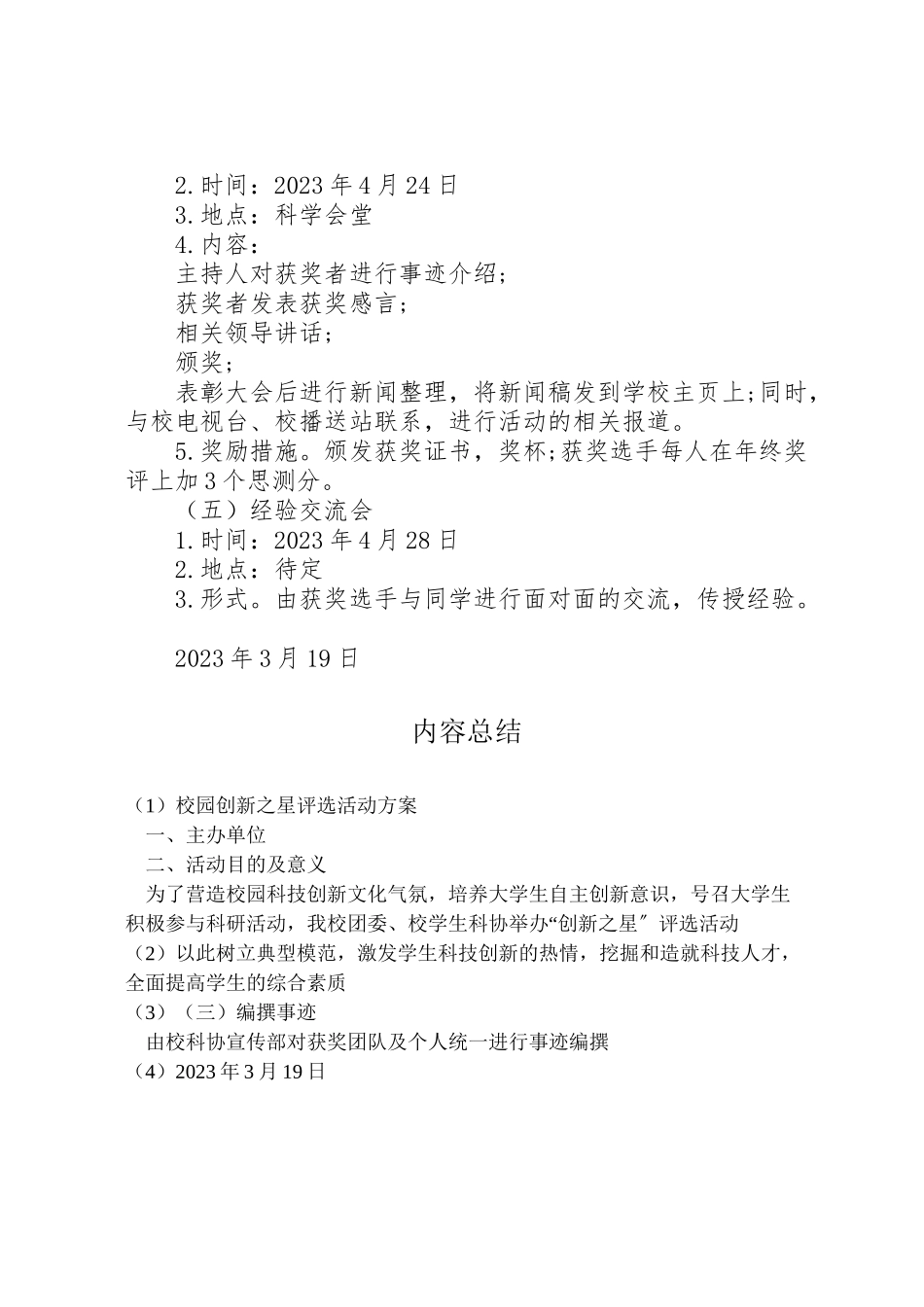 2023年校园创新之星评选活动方案新编.doc_第2页