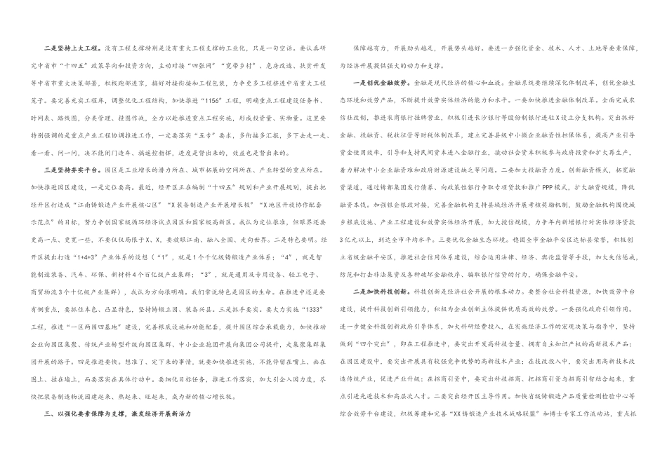 2023年在全县新型工业化、开放型经济暨金融、科技工作会上的讲话.docx_第2页